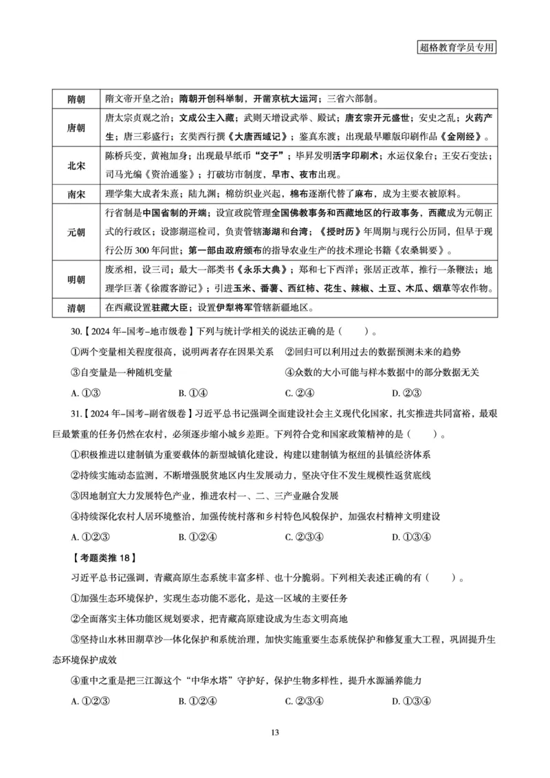 1_第1讲-第4讲超格讲常识判断考题11182914_2026考公资料_（05）超格_行测申论2025超格合集(行测&申论&政治理论)_常识2025超格常识判断全家桶（含政治理论冲刺）_00.电子讲义