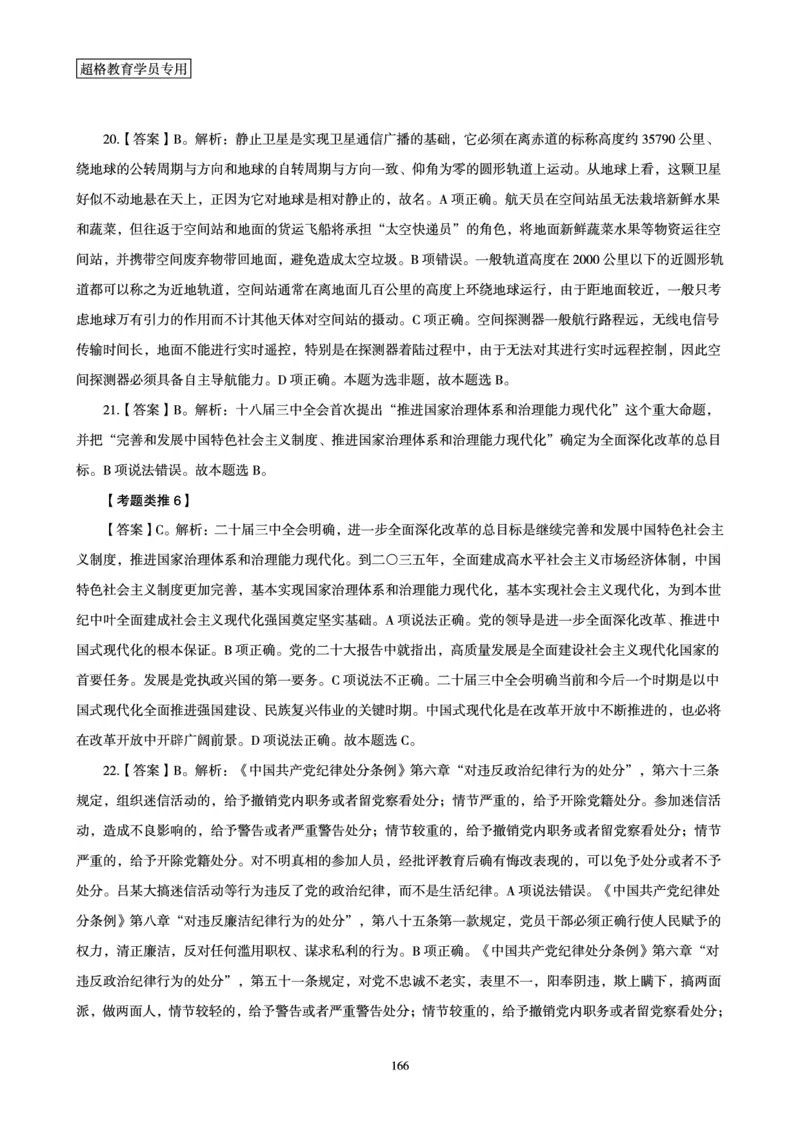 1_第1讲-第4讲超格讲常识判断考题11182914_2026考公资料_（05）超格_行测申论2025超格合集(行测&申论&政治理论)_常识2025超格常识判断全家桶（含政治理论冲刺）_00.电子讲义