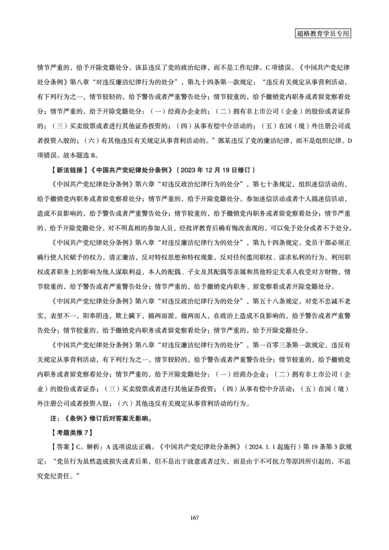 1_第1讲-第4讲超格讲常识判断考题11182914_2026考公资料_（05）超格_行测申论2025超格合集(行测&申论&政治理论)_常识2025超格常识判断全家桶（含政治理论冲刺）_00.电子讲义