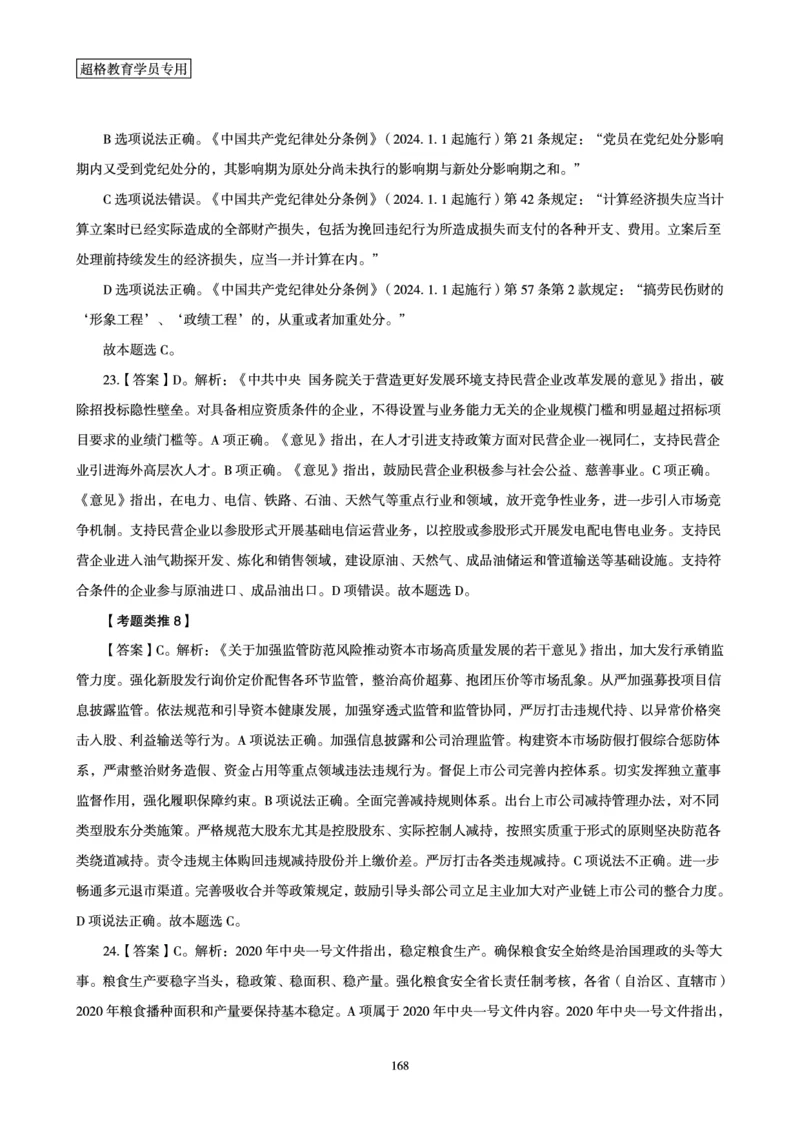 1_第1讲-第4讲超格讲常识判断考题11182914_2026考公资料_（05）超格_行测申论2025超格合集(行测&申论&政治理论)_常识2025超格常识判断全家桶（含政治理论冲刺）_00.电子讲义