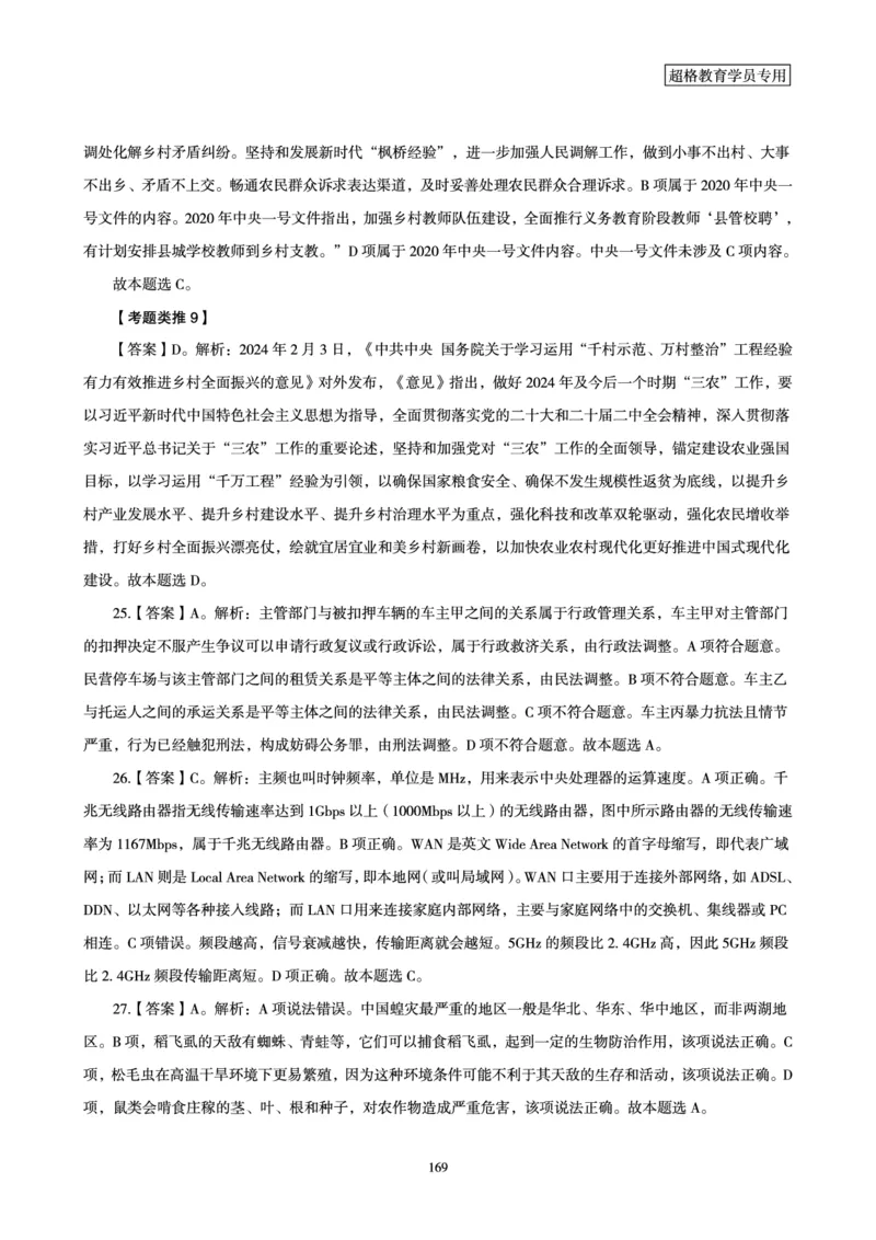 1_第1讲-第4讲超格讲常识判断考题11182914_2026考公资料_（05）超格_行测申论2025超格合集(行测&申论&政治理论)_常识2025超格常识判断全家桶（含政治理论冲刺）_00.电子讲义