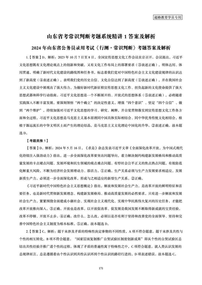 1_第1讲-第4讲超格讲常识判断考题11182914_2026考公资料_（05）超格_行测申论2025超格合集(行测&申论&政治理论)_常识2025超格常识判断全家桶（含政治理论冲刺）_00.电子讲义