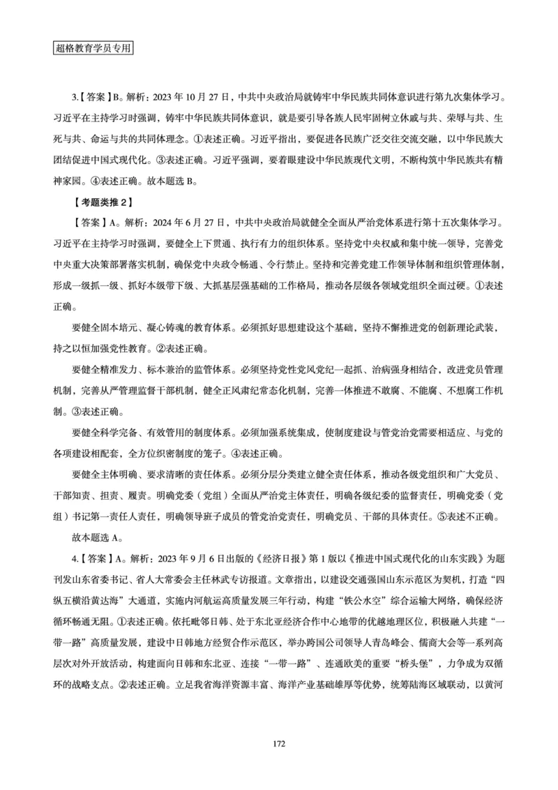 1_第1讲-第4讲超格讲常识判断考题11182914_2026考公资料_（05）超格_行测申论2025超格合集(行测&申论&政治理论)_常识2025超格常识判断全家桶（含政治理论冲刺）_00.电子讲义