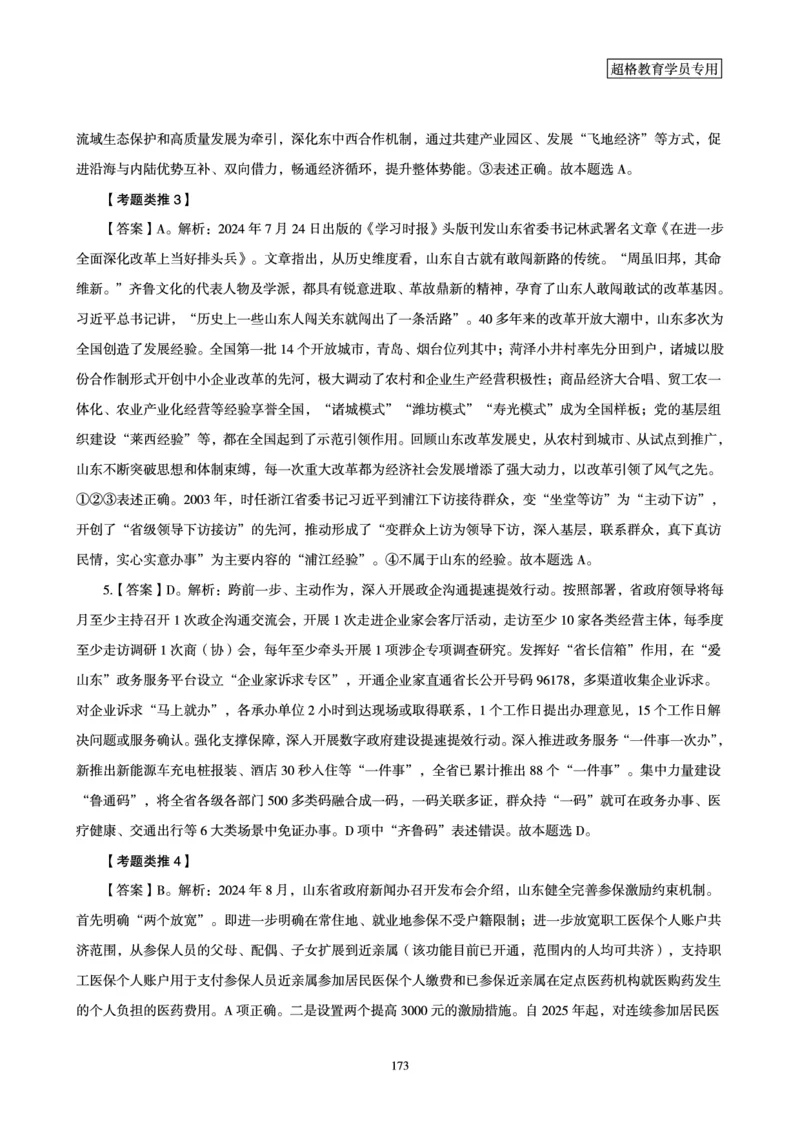 1_第1讲-第4讲超格讲常识判断考题11182914_2026考公资料_（05）超格_行测申论2025超格合集(行测&申论&政治理论)_常识2025超格常识判断全家桶（含政治理论冲刺）_00.电子讲义