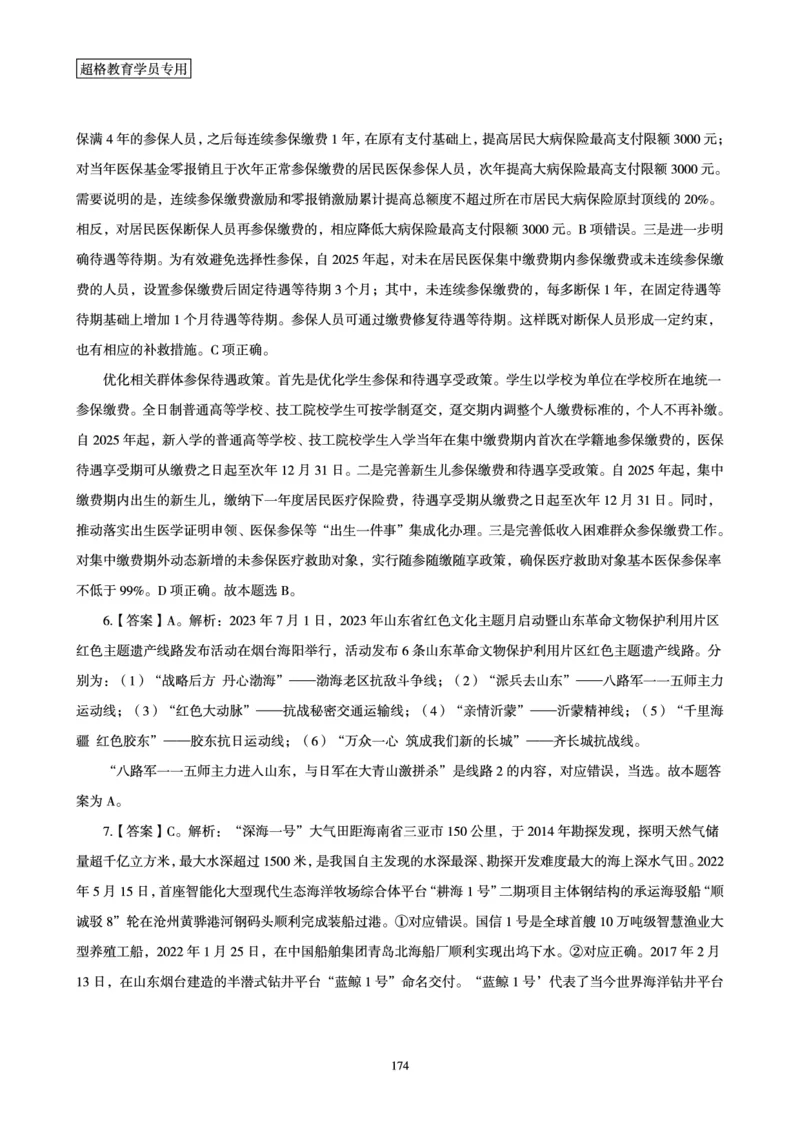 1_第1讲-第4讲超格讲常识判断考题11182914_2026考公资料_（05）超格_行测申论2025超格合集(行测&申论&政治理论)_常识2025超格常识判断全家桶（含政治理论冲刺）_00.电子讲义