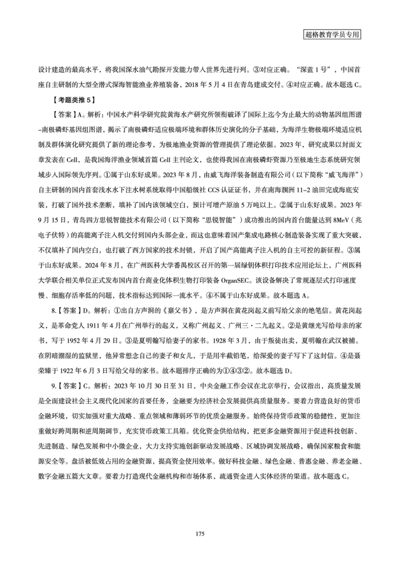 1_第1讲-第4讲超格讲常识判断考题11182914_2026考公资料_（05）超格_行测申论2025超格合集(行测&申论&政治理论)_常识2025超格常识判断全家桶（含政治理论冲刺）_00.电子讲义