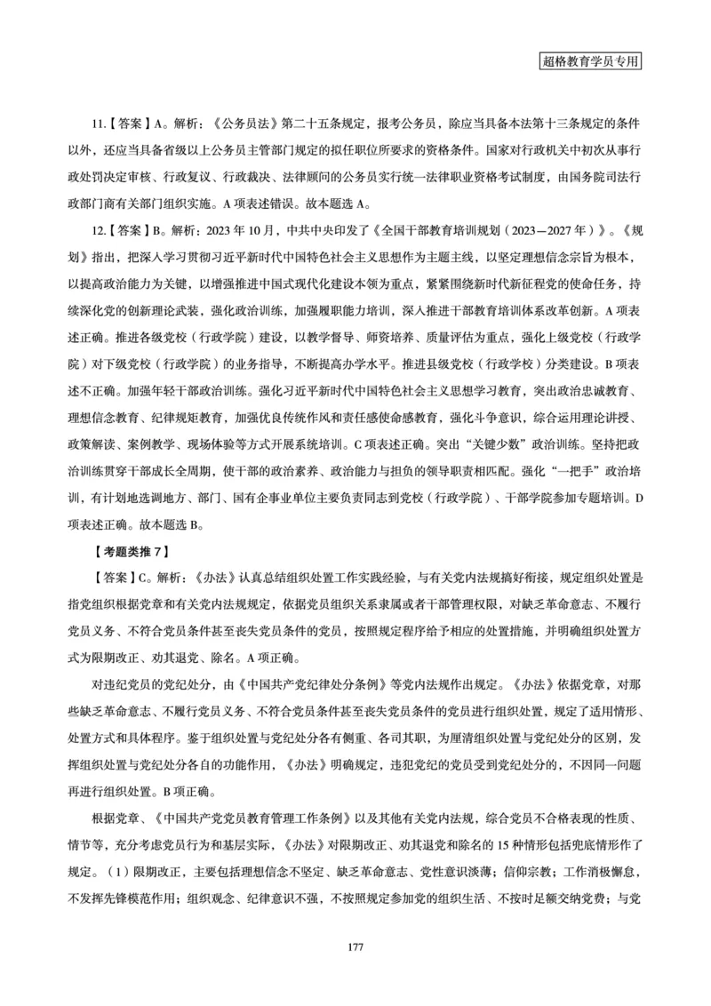 1_第1讲-第4讲超格讲常识判断考题11182914_2026考公资料_（05）超格_行测申论2025超格合集(行测&申论&政治理论)_常识2025超格常识判断全家桶（含政治理论冲刺）_00.电子讲义