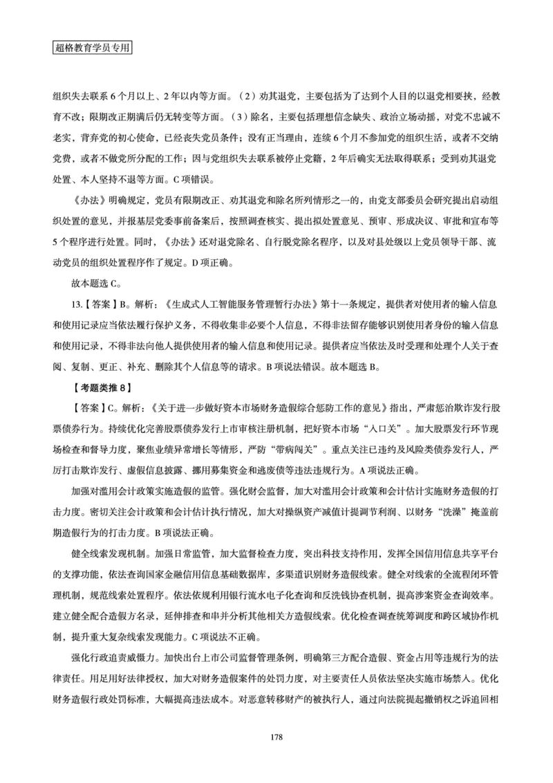 1_第1讲-第4讲超格讲常识判断考题11182914_2026考公资料_（05）超格_行测申论2025超格合集(行测&申论&政治理论)_常识2025超格常识判断全家桶（含政治理论冲刺）_00.电子讲义