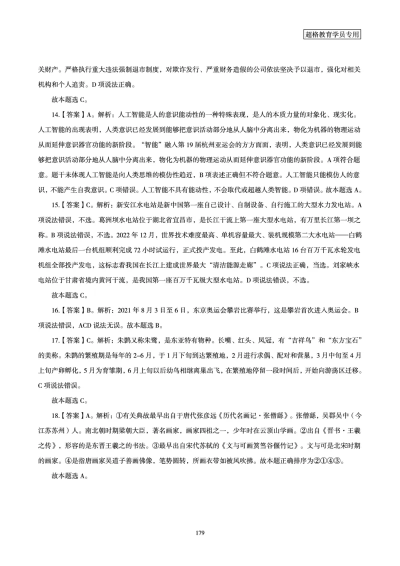 1_第1讲-第4讲超格讲常识判断考题11182914_2026考公资料_（05）超格_行测申论2025超格合集(行测&申论&政治理论)_常识2025超格常识判断全家桶（含政治理论冲刺）_00.电子讲义