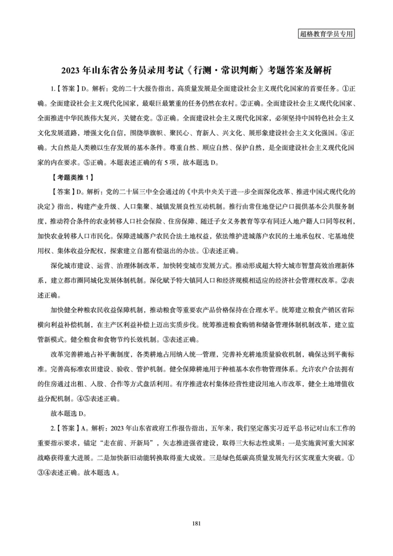 1_第1讲-第4讲超格讲常识判断考题11182914_2026考公资料_（05）超格_行测申论2025超格合集(行测&申论&政治理论)_常识2025超格常识判断全家桶（含政治理论冲刺）_00.电子讲义