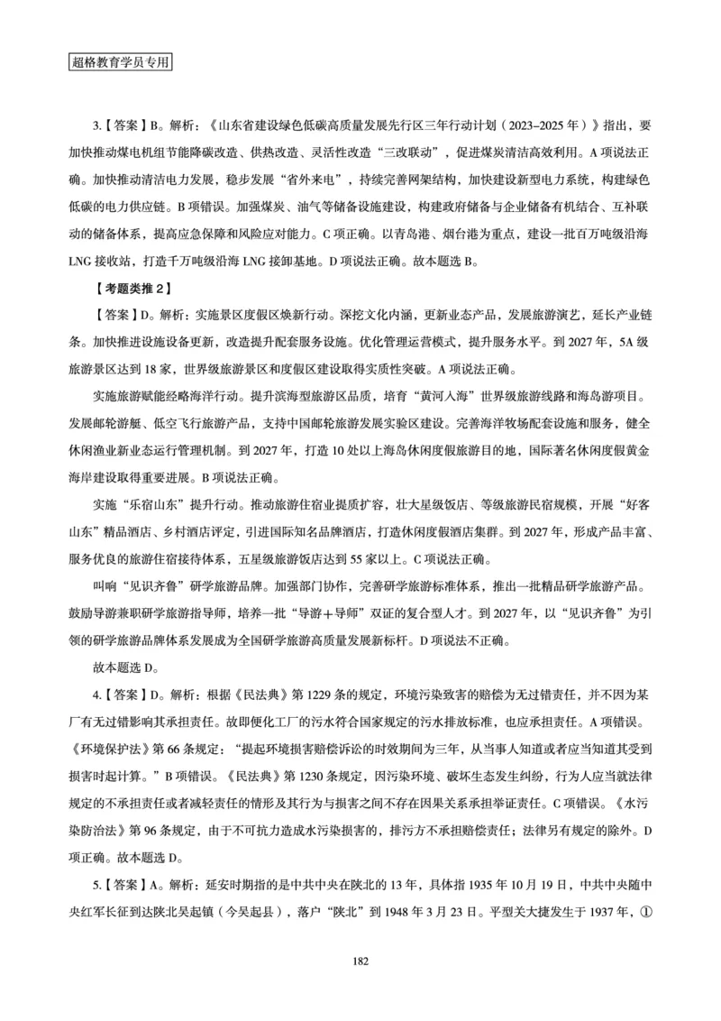 1_第1讲-第4讲超格讲常识判断考题11182914_2026考公资料_（05）超格_行测申论2025超格合集(行测&申论&政治理论)_常识2025超格常识判断全家桶（含政治理论冲刺）_00.电子讲义