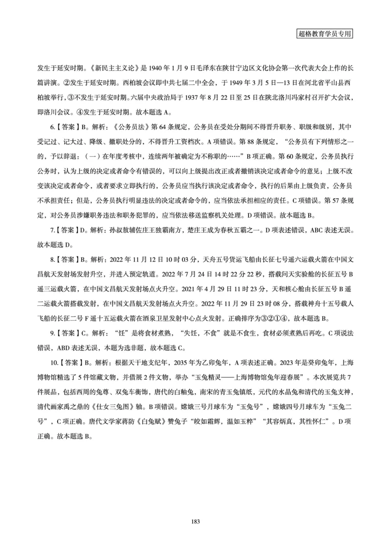 1_第1讲-第4讲超格讲常识判断考题11182914_2026考公资料_（05）超格_行测申论2025超格合集(行测&申论&政治理论)_常识2025超格常识判断全家桶（含政治理论冲刺）_00.电子讲义