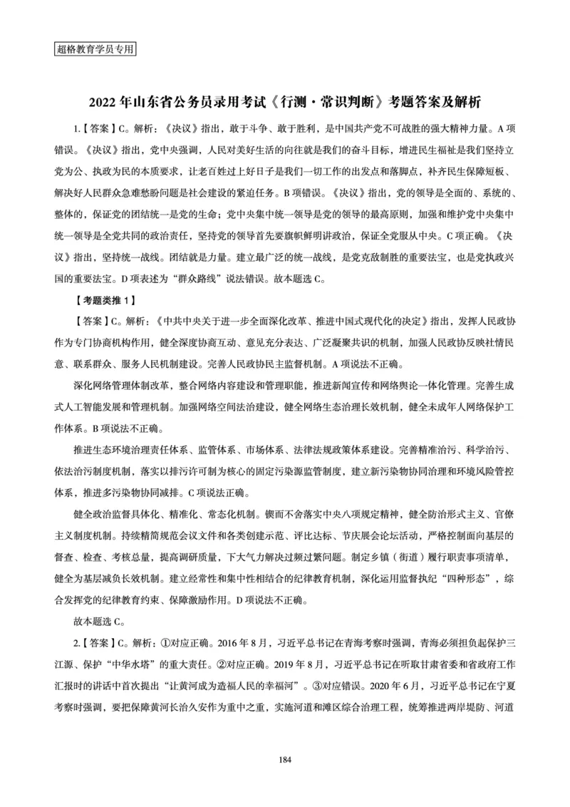 1_第1讲-第4讲超格讲常识判断考题11182914_2026考公资料_（05）超格_行测申论2025超格合集(行测&申论&政治理论)_常识2025超格常识判断全家桶（含政治理论冲刺）_00.电子讲义