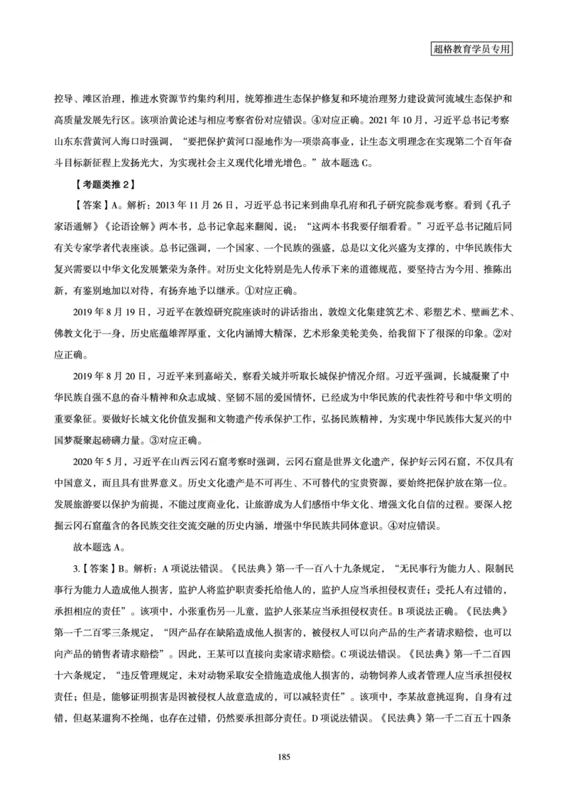 1_第1讲-第4讲超格讲常识判断考题11182914_2026考公资料_（05）超格_行测申论2025超格合集(行测&申论&政治理论)_常识2025超格常识判断全家桶（含政治理论冲刺）_00.电子讲义