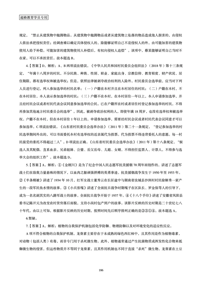 1_第1讲-第4讲超格讲常识判断考题11182914_2026考公资料_（05）超格_行测申论2025超格合集(行测&申论&政治理论)_常识2025超格常识判断全家桶（含政治理论冲刺）_00.电子讲义