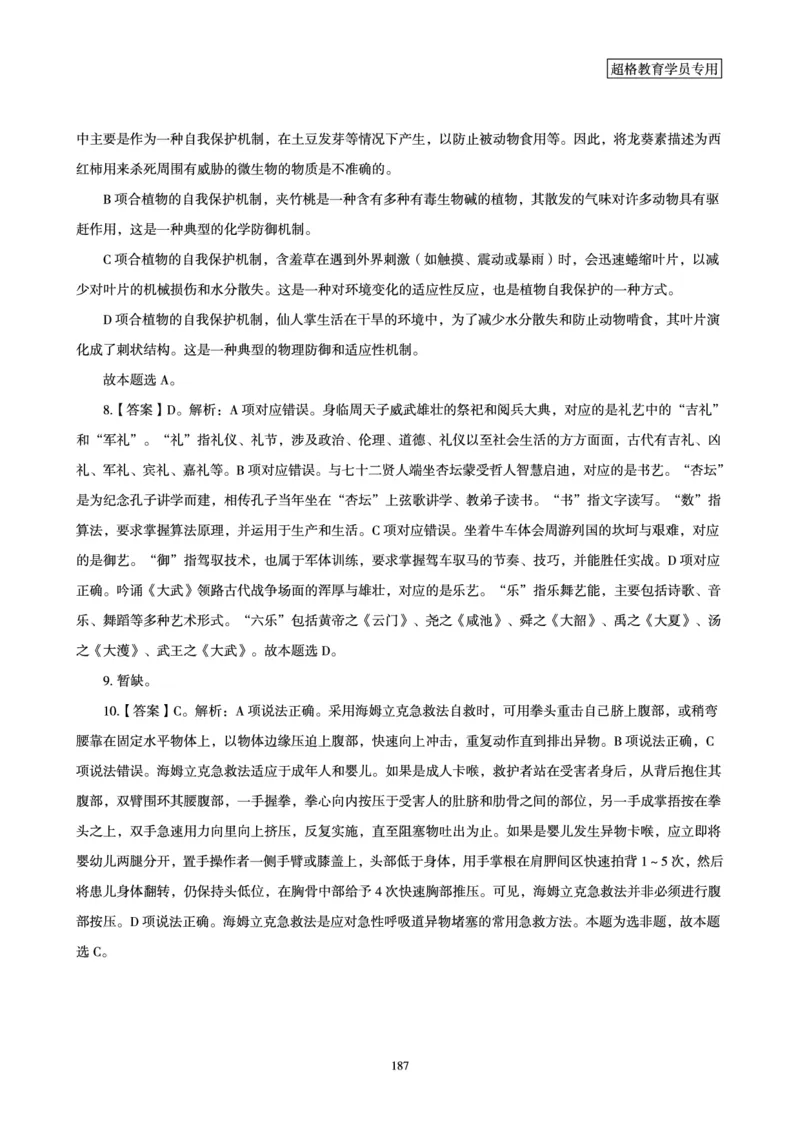 1_第1讲-第4讲超格讲常识判断考题11182914_2026考公资料_（05）超格_行测申论2025超格合集(行测&申论&政治理论)_常识2025超格常识判断全家桶（含政治理论冲刺）_00.电子讲义