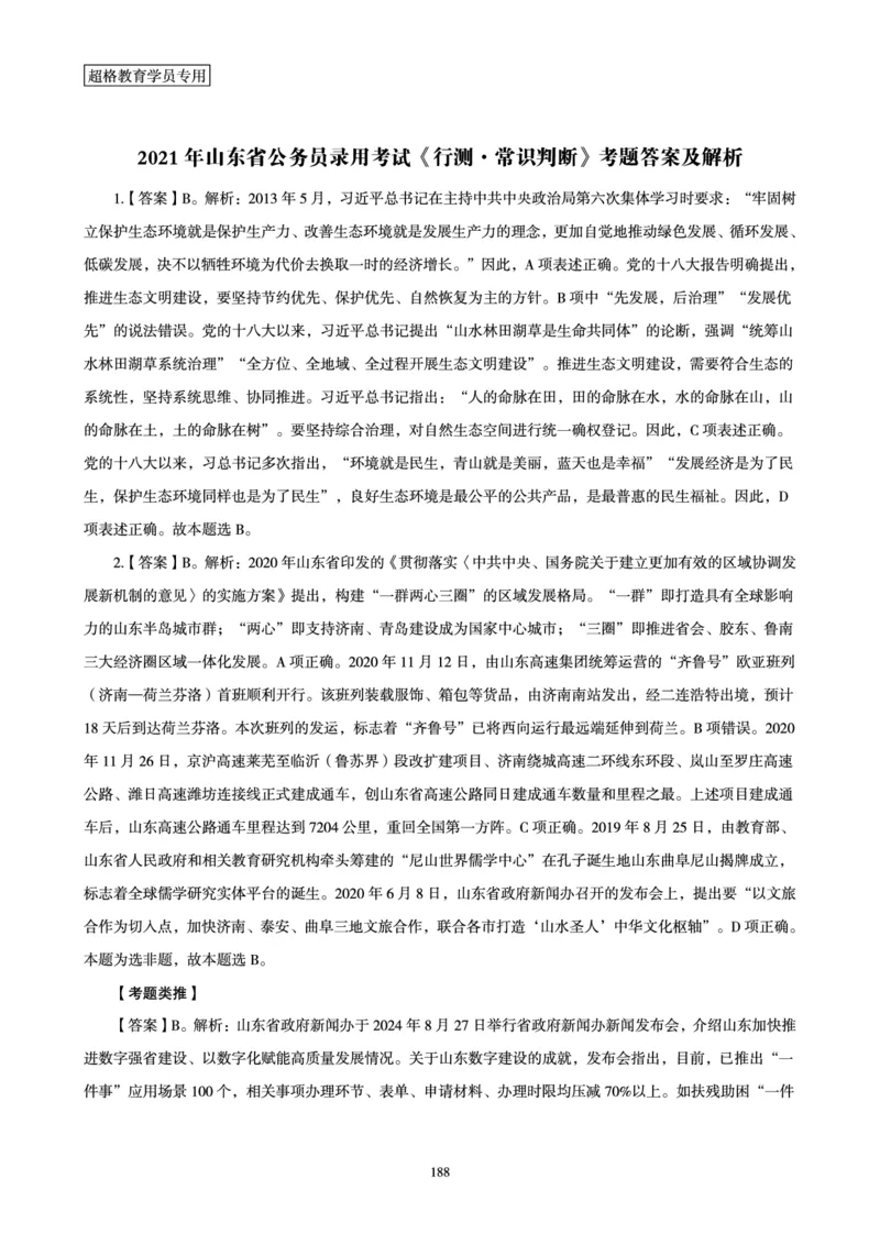 1_第1讲-第4讲超格讲常识判断考题11182914_2026考公资料_（05）超格_行测申论2025超格合集(行测&申论&政治理论)_常识2025超格常识判断全家桶（含政治理论冲刺）_00.电子讲义