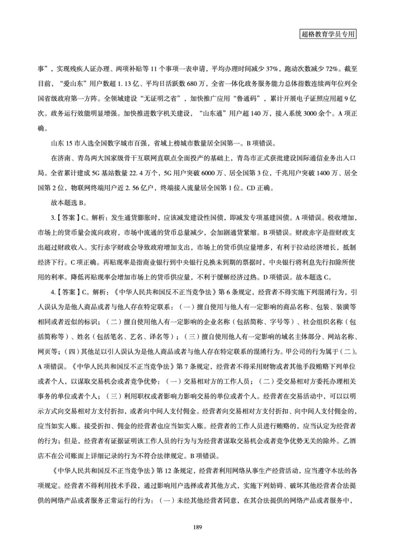 1_第1讲-第4讲超格讲常识判断考题11182914_2026考公资料_（05）超格_行测申论2025超格合集(行测&申论&政治理论)_常识2025超格常识判断全家桶（含政治理论冲刺）_00.电子讲义