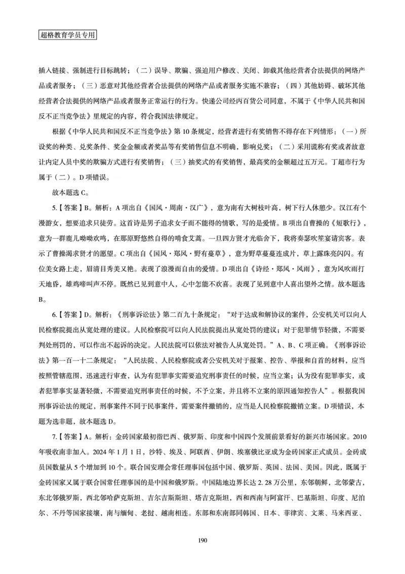 1_第1讲-第4讲超格讲常识判断考题11182914_2026考公资料_（05）超格_行测申论2025超格合集(行测&申论&政治理论)_常识2025超格常识判断全家桶（含政治理论冲刺）_00.电子讲义