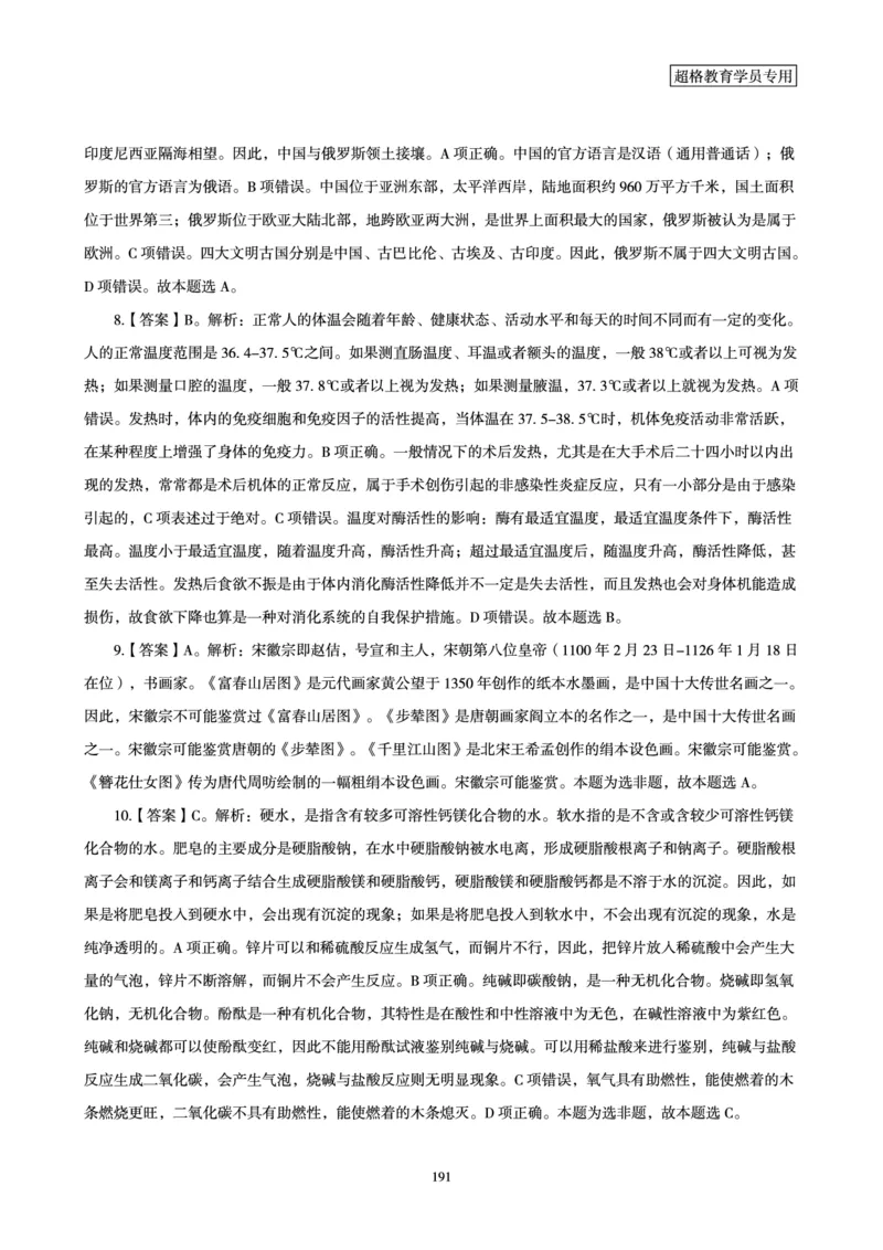 1_第1讲-第4讲超格讲常识判断考题11182914_2026考公资料_（05）超格_行测申论2025超格合集(行测&申论&政治理论)_常识2025超格常识判断全家桶（含政治理论冲刺）_00.电子讲义