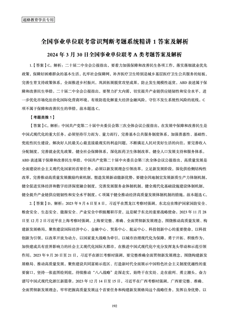 1_第1讲-第4讲超格讲常识判断考题11182914_2026考公资料_（05）超格_行测申论2025超格合集(行测&申论&政治理论)_常识2025超格常识判断全家桶（含政治理论冲刺）_00.电子讲义