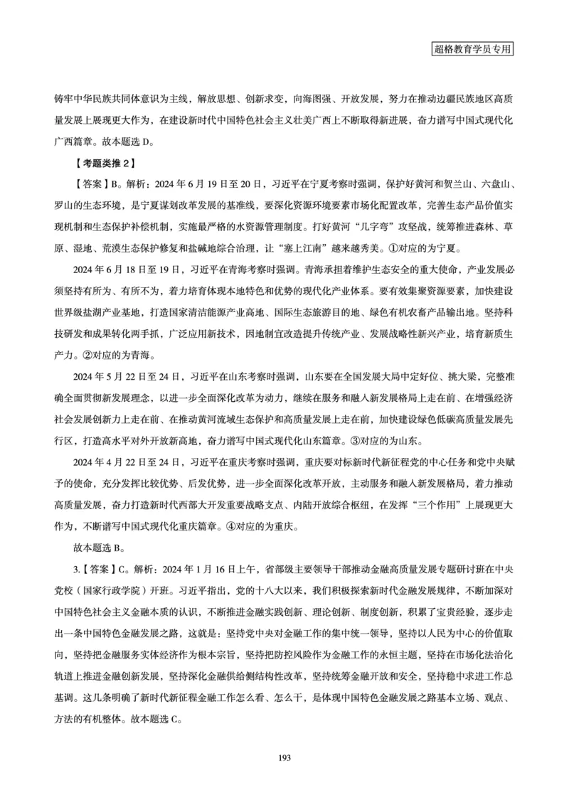 1_第1讲-第4讲超格讲常识判断考题11182914_2026考公资料_（05）超格_行测申论2025超格合集(行测&申论&政治理论)_常识2025超格常识判断全家桶（含政治理论冲刺）_00.电子讲义