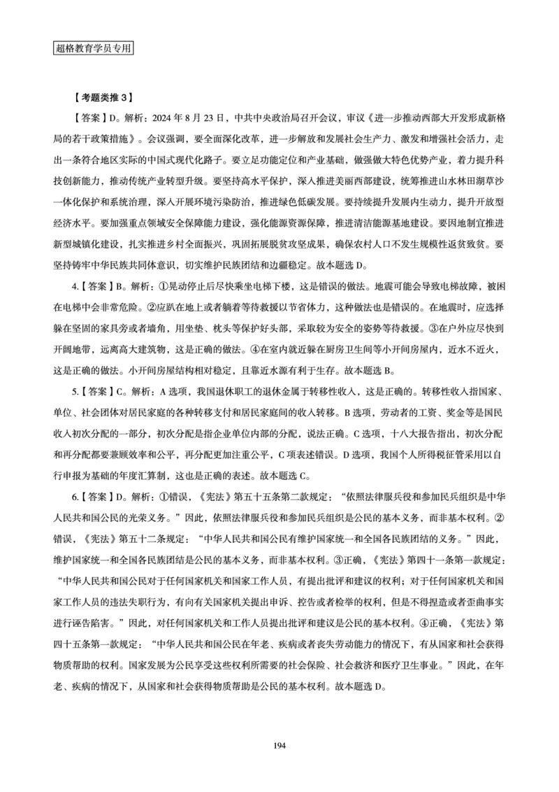 1_第1讲-第4讲超格讲常识判断考题11182914_2026考公资料_（05）超格_行测申论2025超格合集(行测&申论&政治理论)_常识2025超格常识判断全家桶（含政治理论冲刺）_00.电子讲义