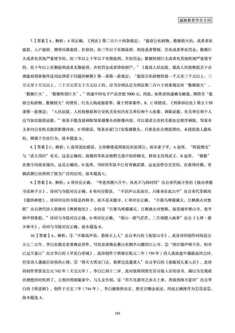 1_第1讲-第4讲超格讲常识判断考题11182914_2026考公资料_（05）超格_行测申论2025超格合集(行测&申论&政治理论)_常识2025超格常识判断全家桶（含政治理论冲刺）_00.电子讲义