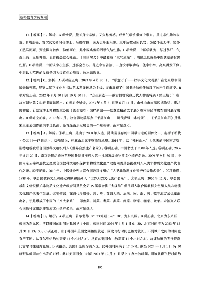 1_第1讲-第4讲超格讲常识判断考题11182914_2026考公资料_（05）超格_行测申论2025超格合集(行测&申论&政治理论)_常识2025超格常识判断全家桶（含政治理论冲刺）_00.电子讲义