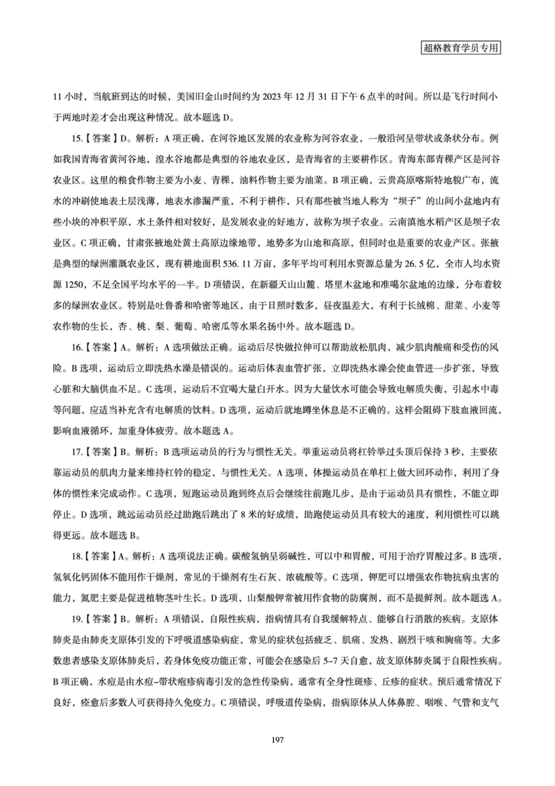 1_第1讲-第4讲超格讲常识判断考题11182914_2026考公资料_（05）超格_行测申论2025超格合集(行测&申论&政治理论)_常识2025超格常识判断全家桶（含政治理论冲刺）_00.电子讲义