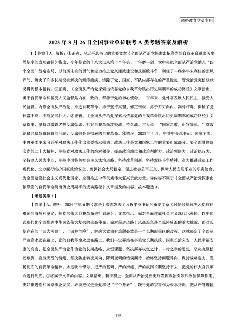 1_第1讲-第4讲超格讲常识判断考题11182914_2026考公资料_（05）超格_行测申论2025超格合集(行测&申论&政治理论)_常识2025超格常识判断全家桶（含政治理论冲刺）_00.电子讲义