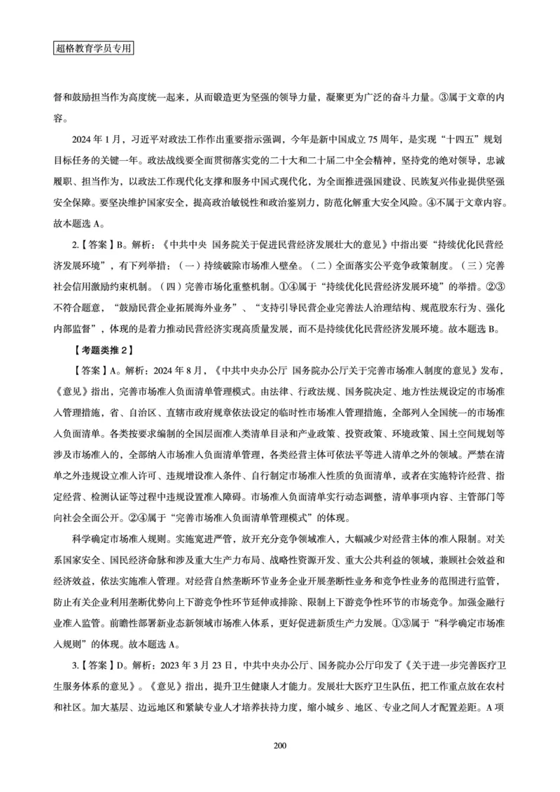 1_第1讲-第4讲超格讲常识判断考题11182914_2026考公资料_（05）超格_行测申论2025超格合集(行测&申论&政治理论)_常识2025超格常识判断全家桶（含政治理论冲刺）_00.电子讲义