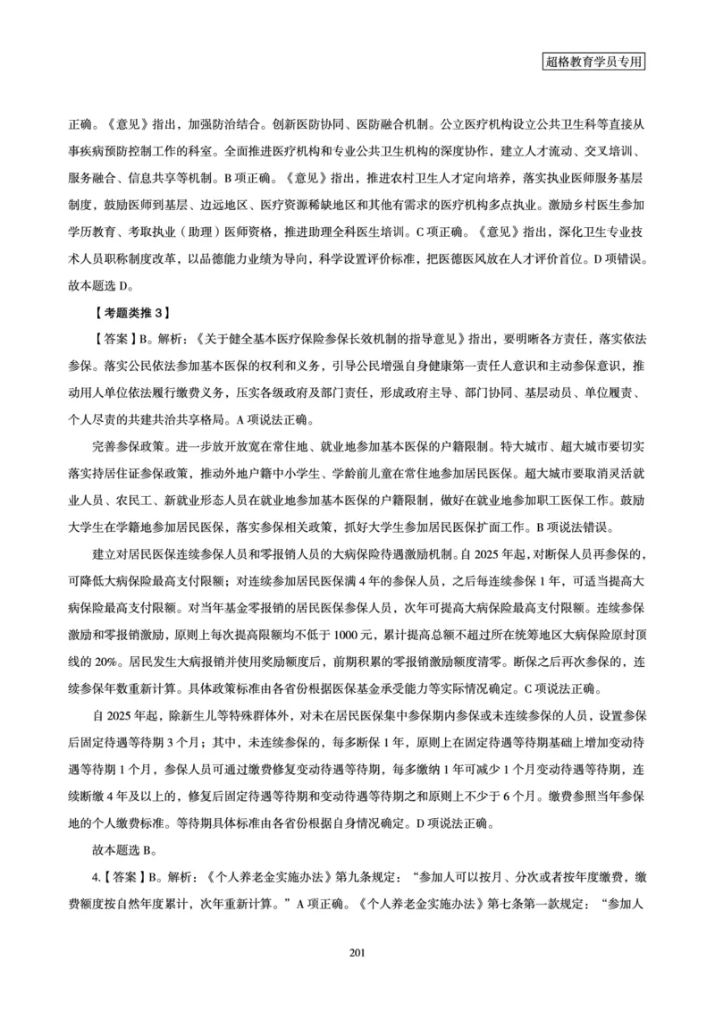 1_第1讲-第4讲超格讲常识判断考题11182914_2026考公资料_（05）超格_行测申论2025超格合集(行测&申论&政治理论)_常识2025超格常识判断全家桶（含政治理论冲刺）_00.电子讲义