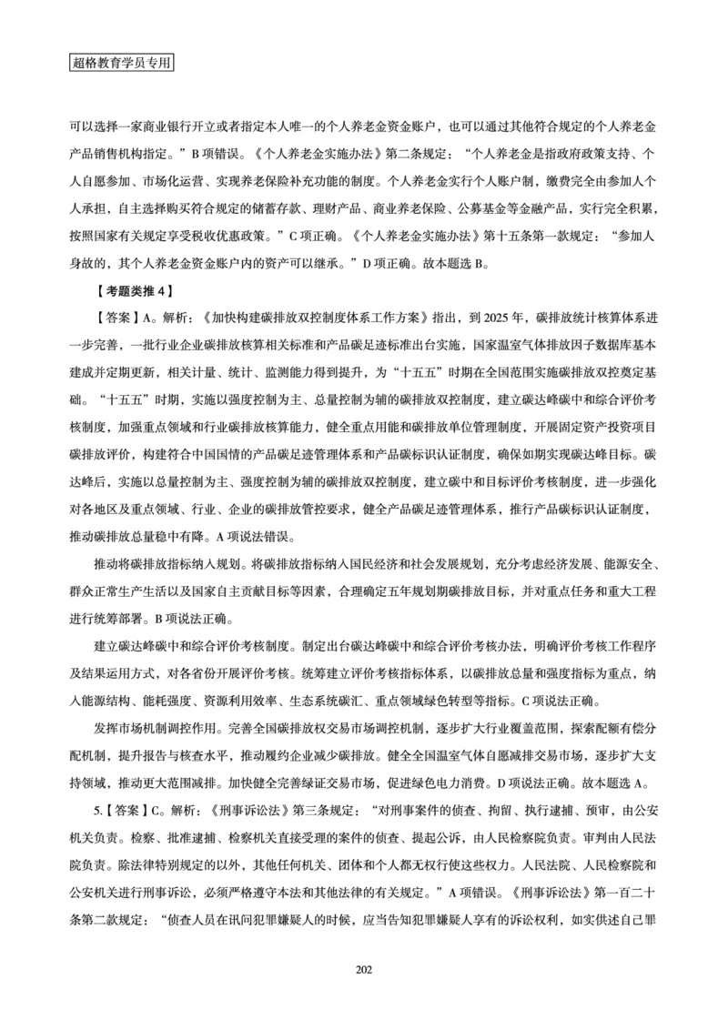 1_第1讲-第4讲超格讲常识判断考题11182914_2026考公资料_（05）超格_行测申论2025超格合集(行测&申论&政治理论)_常识2025超格常识判断全家桶（含政治理论冲刺）_00.电子讲义