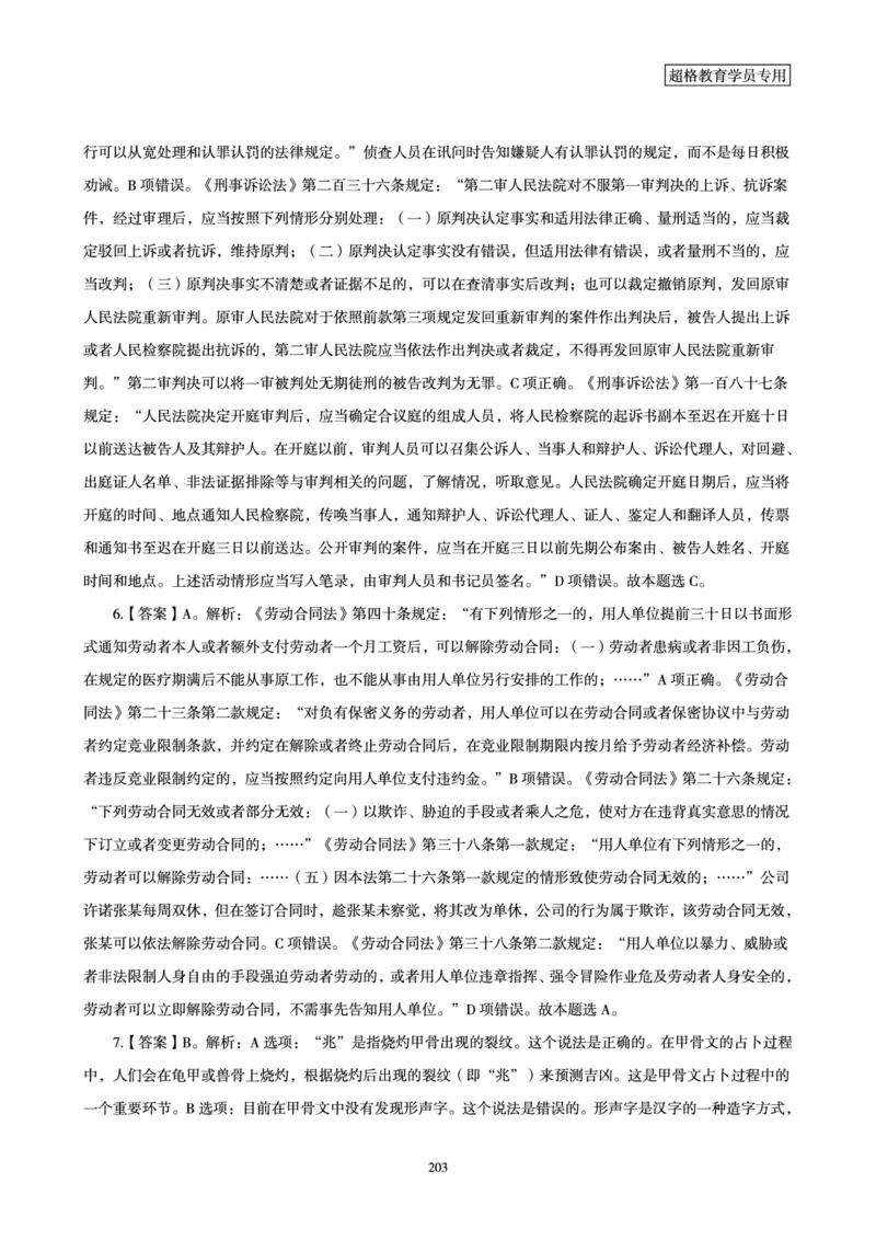 1_第1讲-第4讲超格讲常识判断考题11182914_2026考公资料_（05）超格_行测申论2025超格合集(行测&申论&政治理论)_常识2025超格常识判断全家桶（含政治理论冲刺）_00.电子讲义