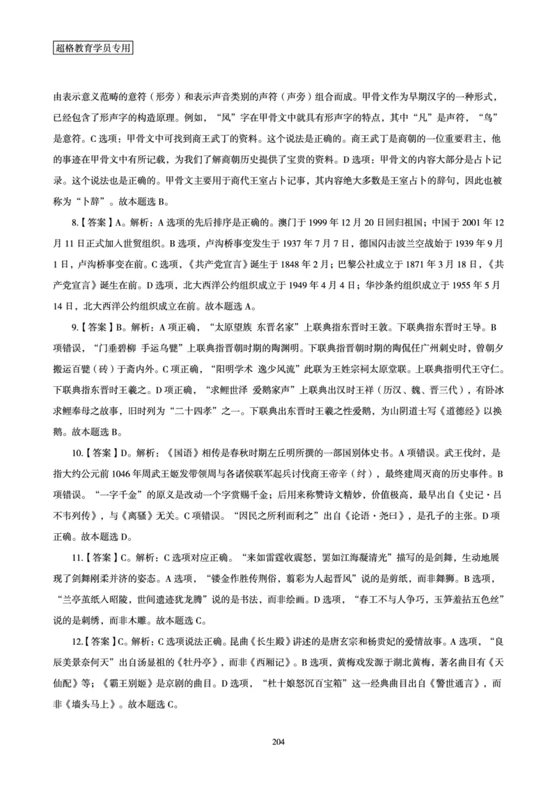 1_第1讲-第4讲超格讲常识判断考题11182914_2026考公资料_（05）超格_行测申论2025超格合集(行测&申论&政治理论)_常识2025超格常识判断全家桶（含政治理论冲刺）_00.电子讲义