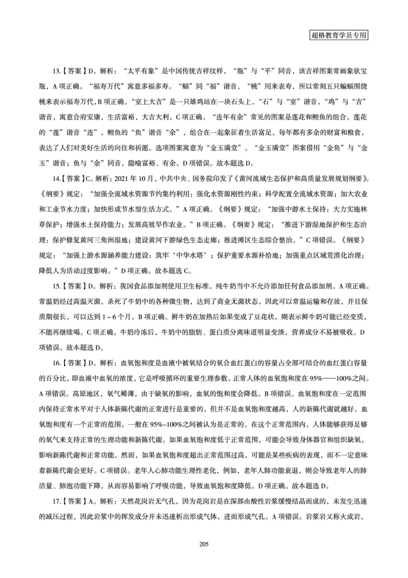 1_第1讲-第4讲超格讲常识判断考题11182914_2026考公资料_（05）超格_行测申论2025超格合集(行测&申论&政治理论)_常识2025超格常识判断全家桶（含政治理论冲刺）_00.电子讲义