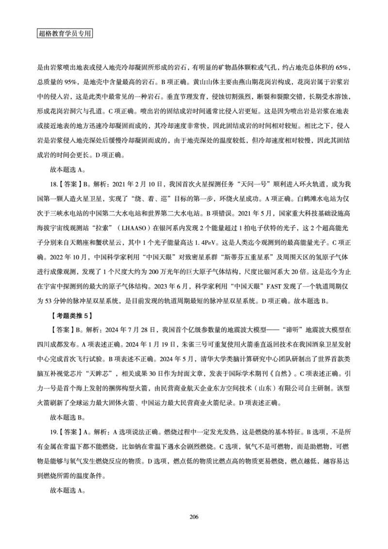 1_第1讲-第4讲超格讲常识判断考题11182914_2026考公资料_（05）超格_行测申论2025超格合集(行测&申论&政治理论)_常识2025超格常识判断全家桶（含政治理论冲刺）_00.电子讲义