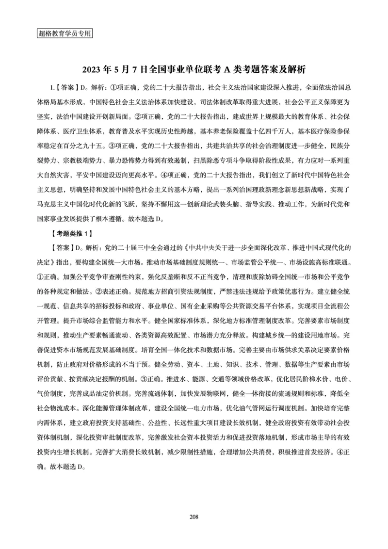 1_第1讲-第4讲超格讲常识判断考题11182914_2026考公资料_（05）超格_行测申论2025超格合集(行测&申论&政治理论)_常识2025超格常识判断全家桶（含政治理论冲刺）_00.电子讲义