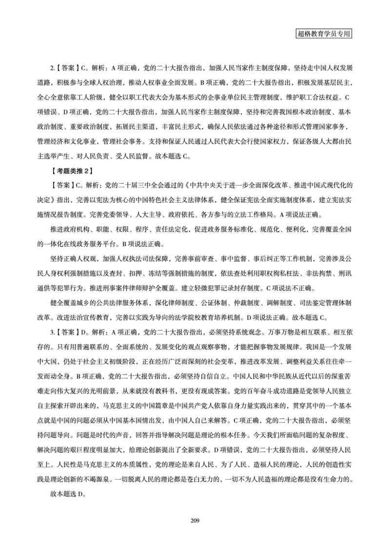 1_第1讲-第4讲超格讲常识判断考题11182914_2026考公资料_（05）超格_行测申论2025超格合集(行测&申论&政治理论)_常识2025超格常识判断全家桶（含政治理论冲刺）_00.电子讲义