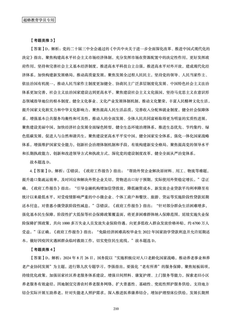 1_第1讲-第4讲超格讲常识判断考题11182914_2026考公资料_（05）超格_行测申论2025超格合集(行测&申论&政治理论)_常识2025超格常识判断全家桶（含政治理论冲刺）_00.电子讲义