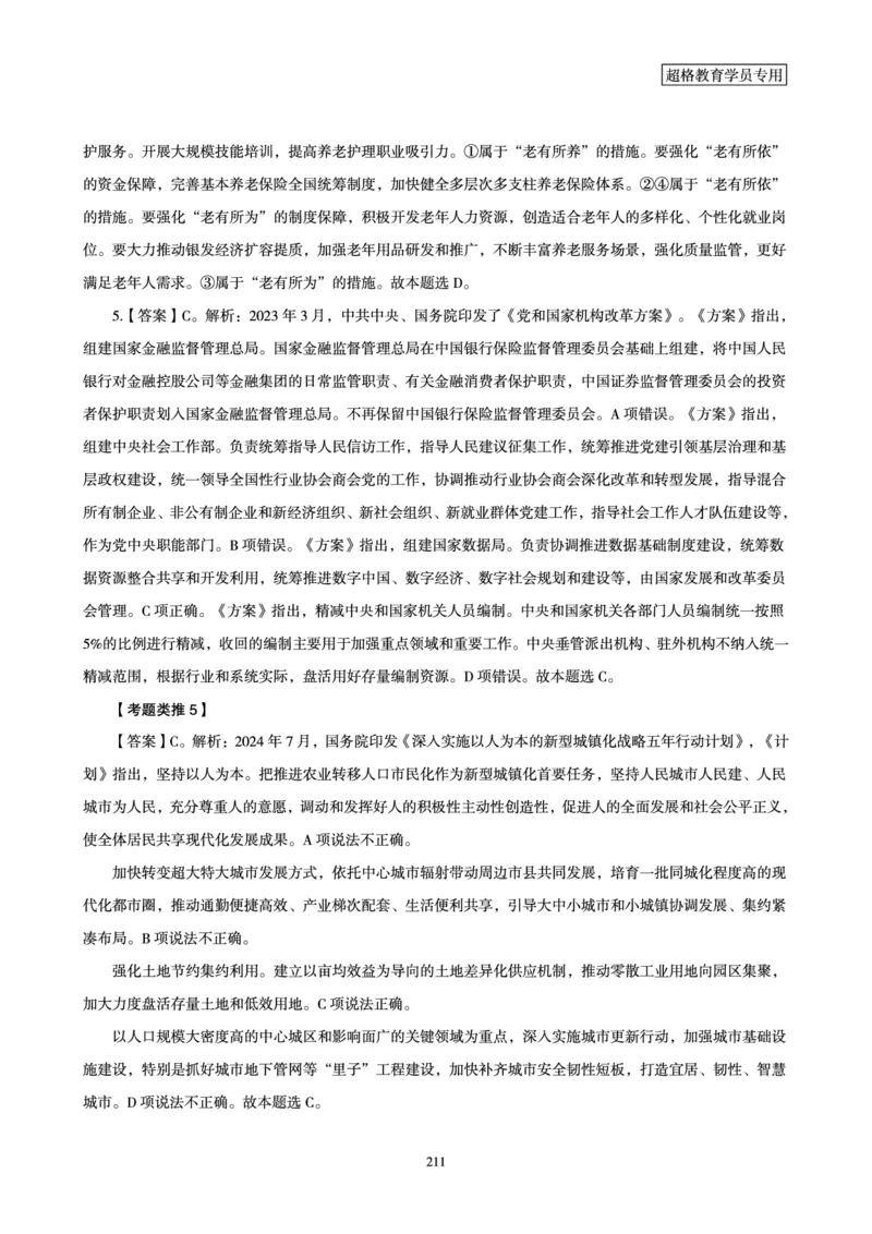 1_第1讲-第4讲超格讲常识判断考题11182914_2026考公资料_（05）超格_行测申论2025超格合集(行测&申论&政治理论)_常识2025超格常识判断全家桶（含政治理论冲刺）_00.电子讲义