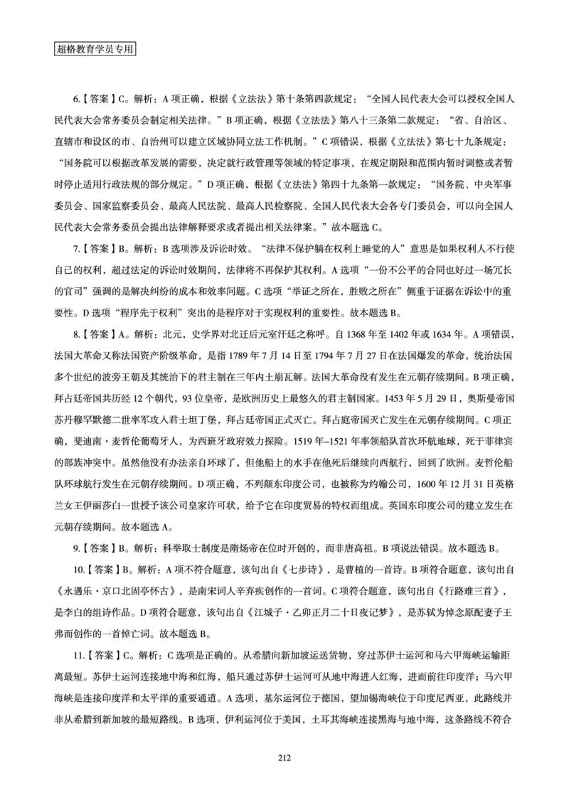 1_第1讲-第4讲超格讲常识判断考题11182914_2026考公资料_（05）超格_行测申论2025超格合集(行测&申论&政治理论)_常识2025超格常识判断全家桶（含政治理论冲刺）_00.电子讲义