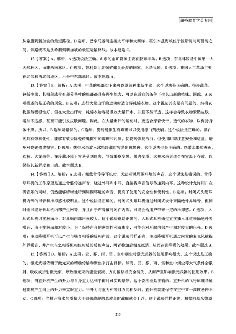 1_第1讲-第4讲超格讲常识判断考题11182914_2026考公资料_（05）超格_行测申论2025超格合集(行测&申论&政治理论)_常识2025超格常识判断全家桶（含政治理论冲刺）_00.电子讲义