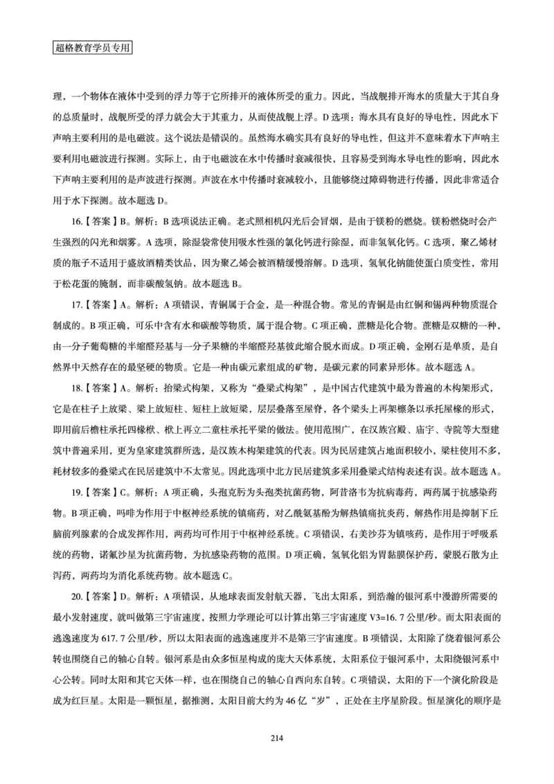 1_第1讲-第4讲超格讲常识判断考题11182914_2026考公资料_（05）超格_行测申论2025超格合集(行测&申论&政治理论)_常识2025超格常识判断全家桶（含政治理论冲刺）_00.电子讲义