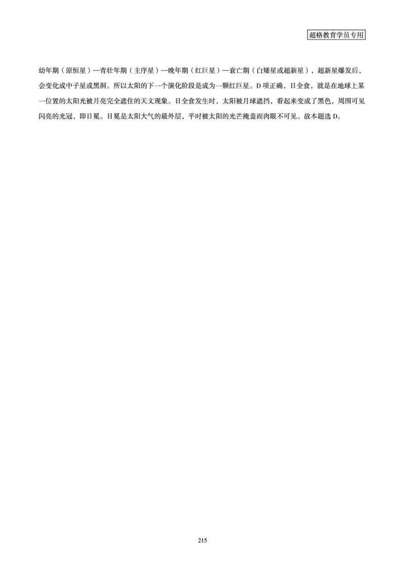 1_第1讲-第4讲超格讲常识判断考题11182914_2026考公资料_（05）超格_行测申论2025超格合集(行测&申论&政治理论)_常识2025超格常识判断全家桶（含政治理论冲刺）_00.电子讲义