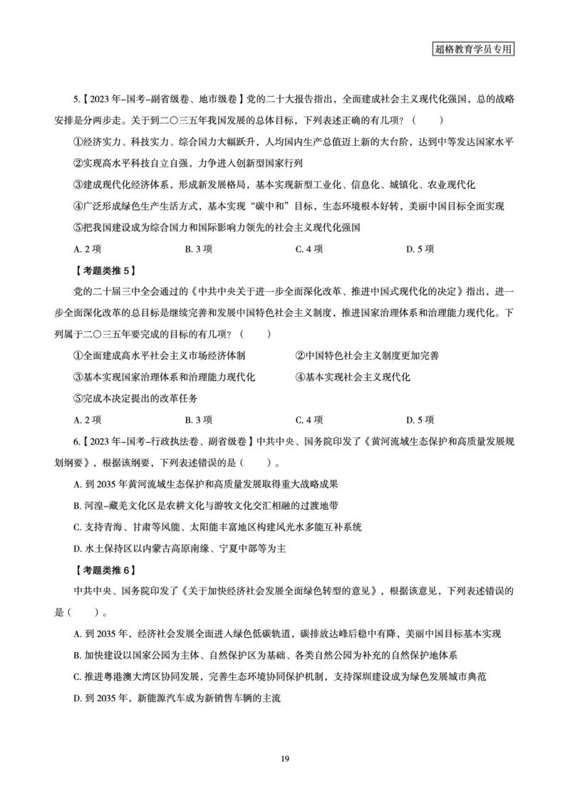 1_第1讲-第4讲超格讲常识判断考题11182914_2026考公资料_（05）超格_行测申论2025超格合集(行测&申论&政治理论)_常识2025超格常识判断全家桶（含政治理论冲刺）_00.电子讲义