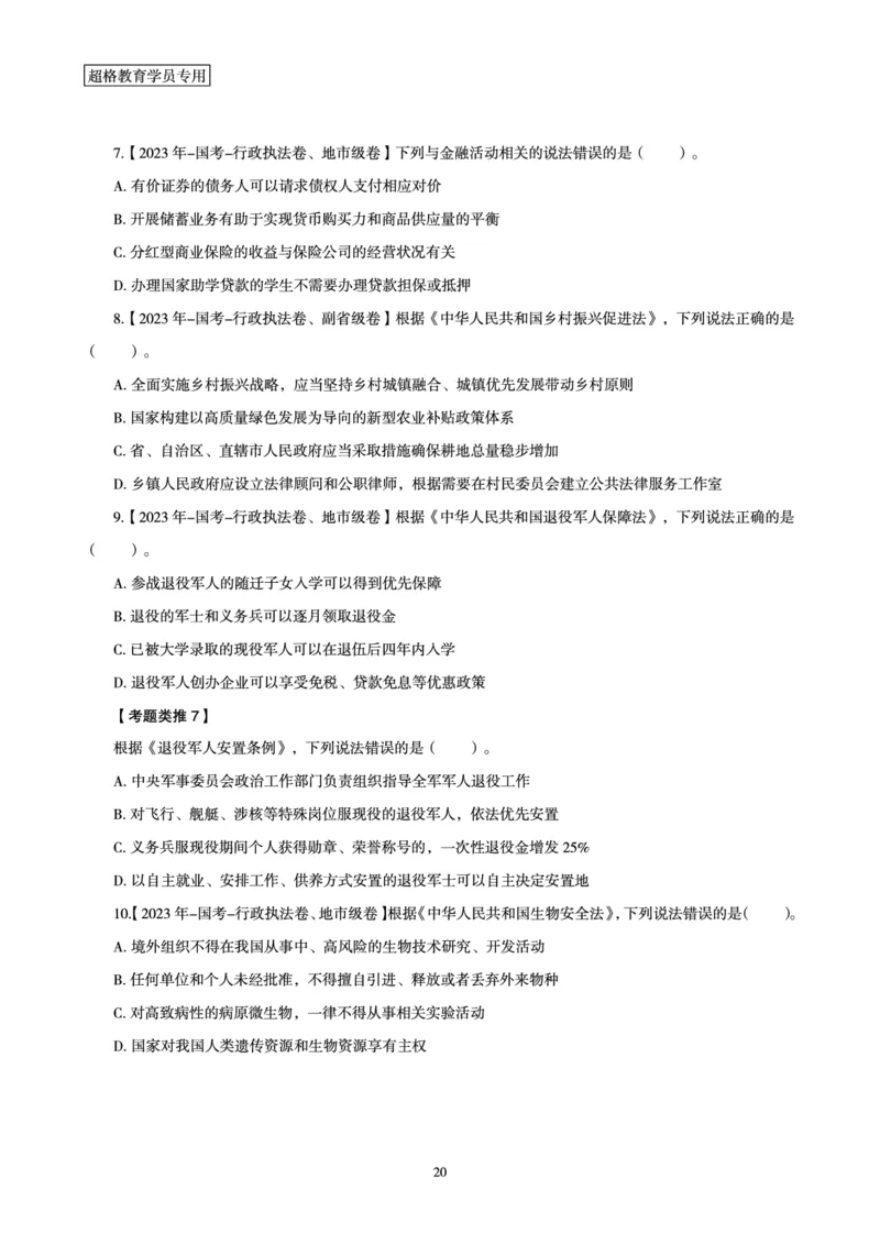 1_第1讲-第4讲超格讲常识判断考题11182914_2026考公资料_（05）超格_行测申论2025超格合集(行测&申论&政治理论)_常识2025超格常识判断全家桶（含政治理论冲刺）_00.电子讲义