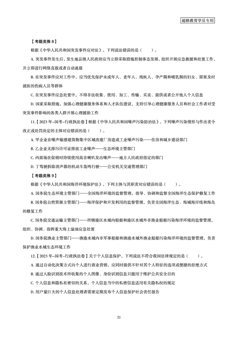 1_第1讲-第4讲超格讲常识判断考题11182914_2026考公资料_（05）超格_行测申论2025超格合集(行测&申论&政治理论)_常识2025超格常识判断全家桶（含政治理论冲刺）_00.电子讲义