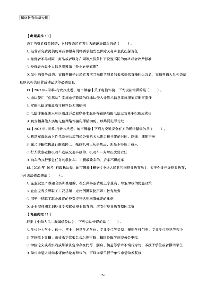 1_第1讲-第4讲超格讲常识判断考题11182914_2026考公资料_（05）超格_行测申论2025超格合集(行测&申论&政治理论)_常识2025超格常识判断全家桶（含政治理论冲刺）_00.电子讲义